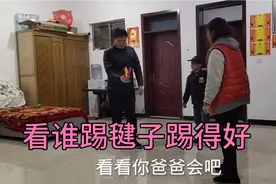 小升林学踢毽子怎么也学不会，爸爸妈妈来教他看谁踢得好