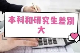 考研后身价倍涨的9大专业，明显高于本科生！视频封面
