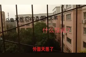 乌鲁木齐下午7点突然天黑暴风雨打雷，百年不遇的天气，太吓人。视频封面