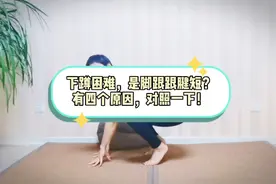 下蹲困难，你以为是脚跟跟腱短？这个回答草率了啊视频封面