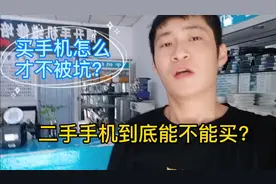 如何买到很耐用的二手手机，买手机的时候知道哪些才能不被坑？