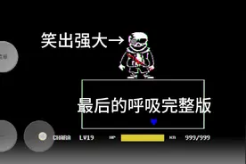 最后一口气完整版视频封面