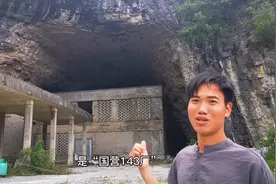 建大山洞里的兵工厂，曾经的“国营143”。现在都荒废了视频封面