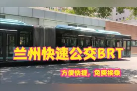 兰州快速公交BRT，专车道一路飞驰，仅有两条线路，太少了吧