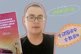全民国家安全教育日：80后飞哥学习5种安全法，具体有哪些内容?视频封面