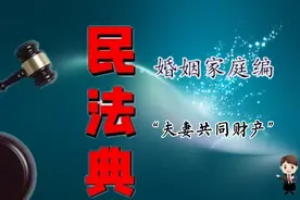 民法典：夫妻一方患病，另一方不给治疗，该怎么办？视频封面