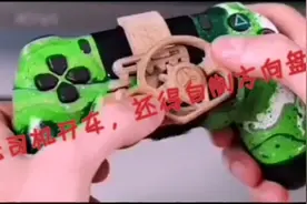 大神自制手柄方向盘，开车再没落后！视频封面