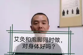 艾灸和泡脚可以同时做吗？你可能做错了