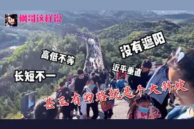 八达岭的万里长城，本身并不难爬，真正的挑战其实是在天上…视频封面