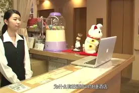 影视：为啥有的酒店叫快捷酒店，有的叫商务酒店，究竟有猫腻吗视频封面