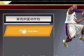 NBA2K20手游修改：教你如何在生涯中添加扣篮包。