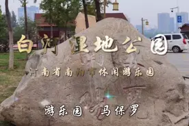 白河湿地公园.河南省南洋市.自驾游视频封面