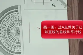 过一点画已知直线的垂线和平行线