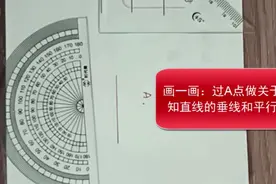 过一点画已知直线的垂线和平行线