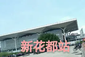 原广州北站又改成花都站，变化真是快视频封面