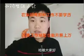 在深圳有哪些工作不要工作经验，不要学历也能达到月薪上万元