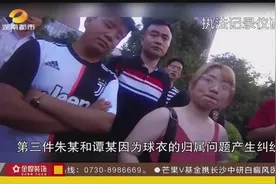 C罗签名球衣引俩球迷争抢，民警现场“巧断案”判归属视频封面