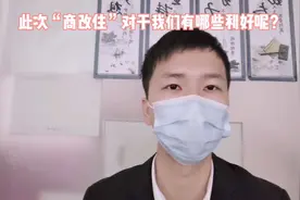 武汉出台新规“商改住”对于我们有哪些利好呢？视频封面