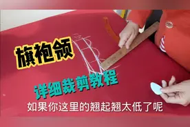 古典旗袍的详细裁剪教程(四)一一旗袍领的裁剪过程