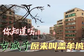 实拍抚顺古城子，一千多年前这里叫盖牟城，是高句丽时期的守备城视频封面