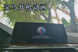 宝马5系这几个开机动画，你想设置成哪个视频封面