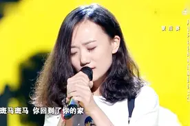 民谣女孩惊艳开嗓！《斑马斑马》感动全场，完全听醉了！