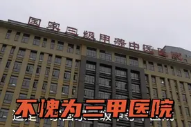 实拍湖北钟祥市中医院，不愧为三甲医院，带大家看看视频封面