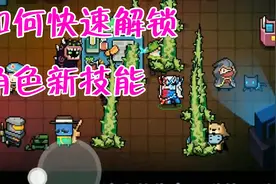 元气骑士：如何快速解锁角色新技能？专属怪物掉落，BOSS详解视频封面