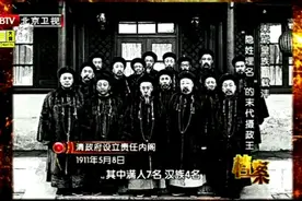 晚清风云之 “隐姓埋名”的末代摄政王（下）视频封面