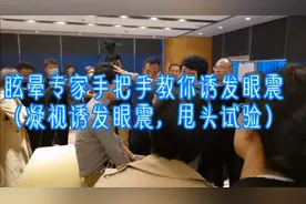 上海顶级眩晕专家教你如何诱发眼震和鉴别眩晕