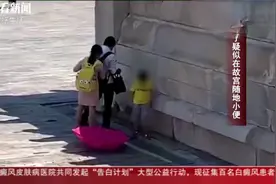 恶劣！成年男子疑似在故宫随地小便，故宫保卫处回应了视频封面