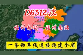 D6312次动车（福州南-福州南），跑完福建全省的动车线，了不起！视频封面