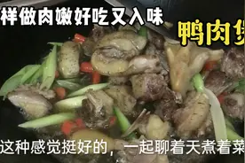 教你如何做香辣入味好吃的鸭肉煲火锅，方法简单，肉嫩美味又下饭视频封面