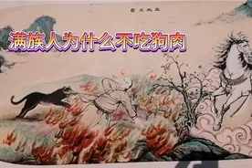 乌鸦为什么称为神鸦  满族人为什么不吃狗肉  一起去了解一下吧