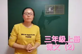 “互”字要写好，老师简单归纳出3个要点！简练精辟！一学就会！