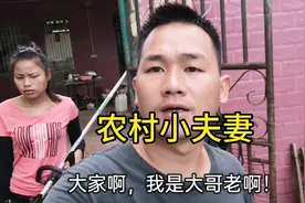 90农村小夫妻，在农村不怕苦不累，每天努力奋斗为将来，加油加油视频封面