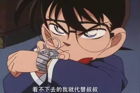 唢呐版《柯南》片头曲    我送柯南上西天