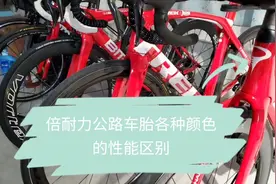 小姐姐科普顶级公路车胎倍耐力各种颜色的性能区别！视频封面