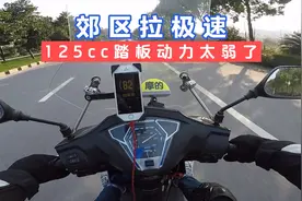 骑摩托车在郊区拉个极速 125动力太弱了 油门拧断速度也才80多视频封面