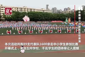 武昌区中小学生运动会，千人团体操表演震撼全场视频封面