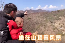 爸爸带宝宝到舅舅家走亲戚，看这大山里的风景，坐在山顶上太美了视频封面