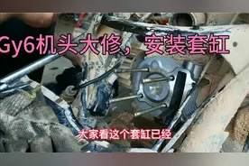 摩托车Gy6，125机头大修，安装套缸，看完视频你就是师傅了