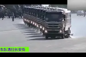 天安门清洗车队都是一场阅兵，场面十分震撼，这就是军人风采！视频封面