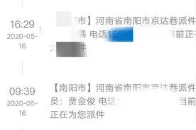 最奇葩快递派送了六天 快递原本只要三天就可以送到却用了两个月视频封面