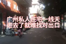 广州市私人住宅的一线天，象迷宫一样，初来的人，找不到出口视频封面
