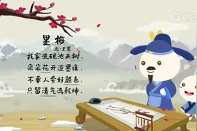 《墨梅》 元·王冕视频封面