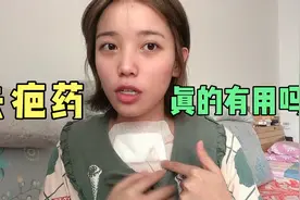 十六通过粉丝推荐买了祛疤膏，400多一支只有15g，效果到底咋样？视频封面