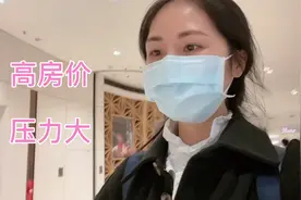90后内地姑娘嫁香港 没有工作买不起房 听一听她目前生活的看法！视频封面