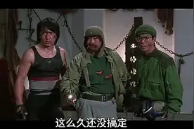 回味一下龙哥三师兄合作的经典动作喜剧片片段吧！真精彩视频封面