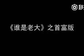 看完几位大佬的坦白！我承认输了！社会社会！视频封面